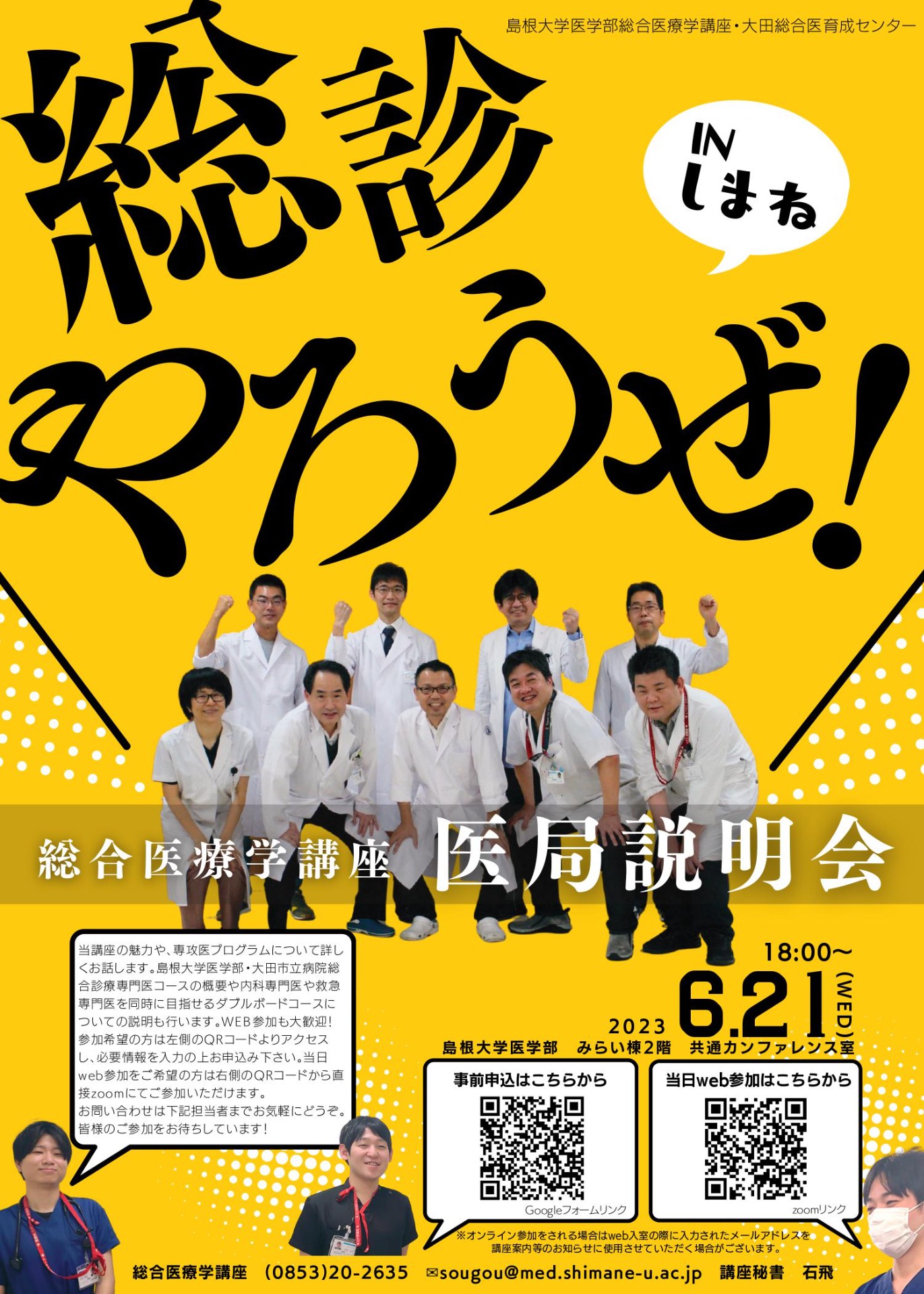 日々の活動 :: 島根大学医学部総合医療学講座